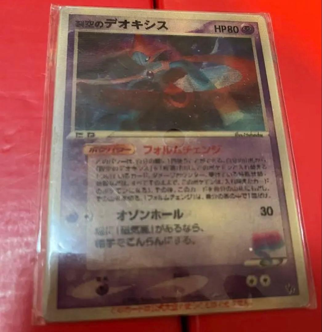 裂空のデオキシス　映画公開記念VSパック　3D フォルムチェンジ