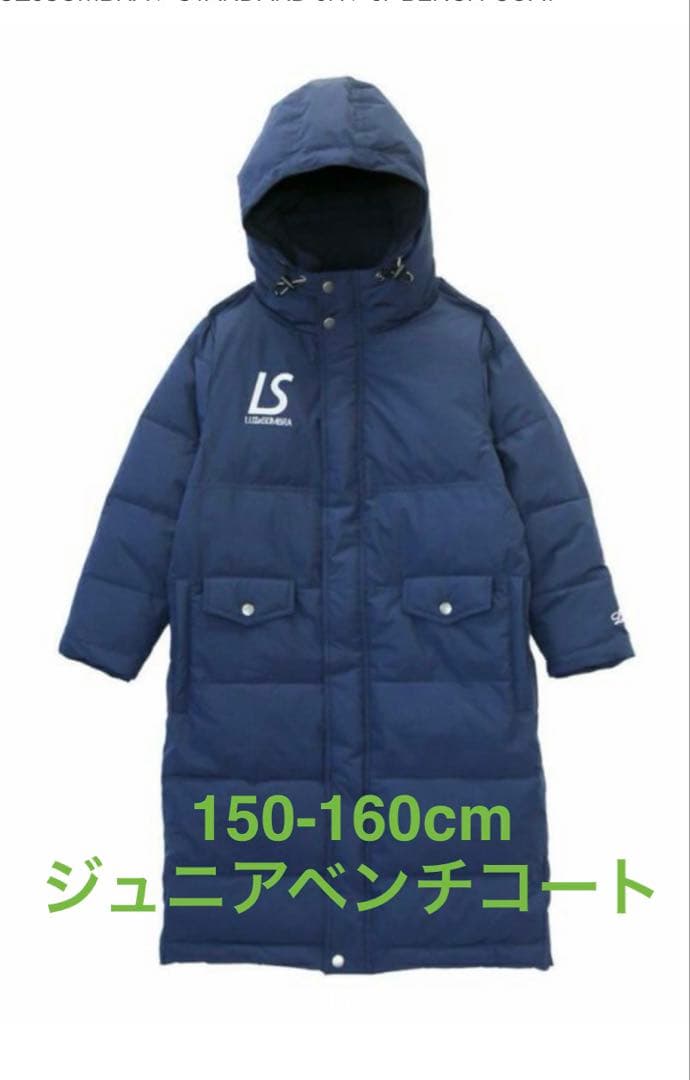 LUZeSOMBRA ジュニアベンチコート 150-160cm ネイビー