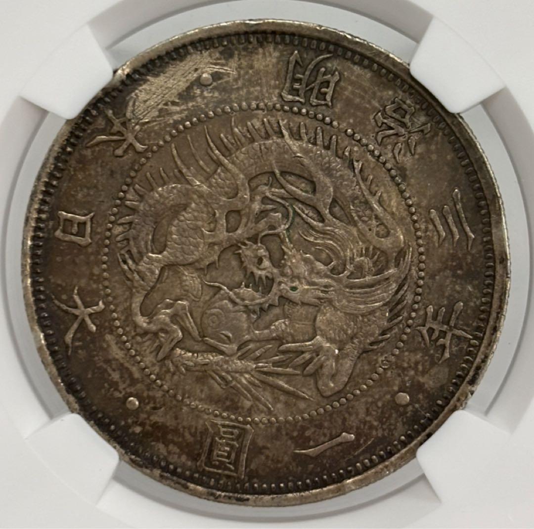 明治３年（1870）旧1円銀貨 トーン❗️NGC認証