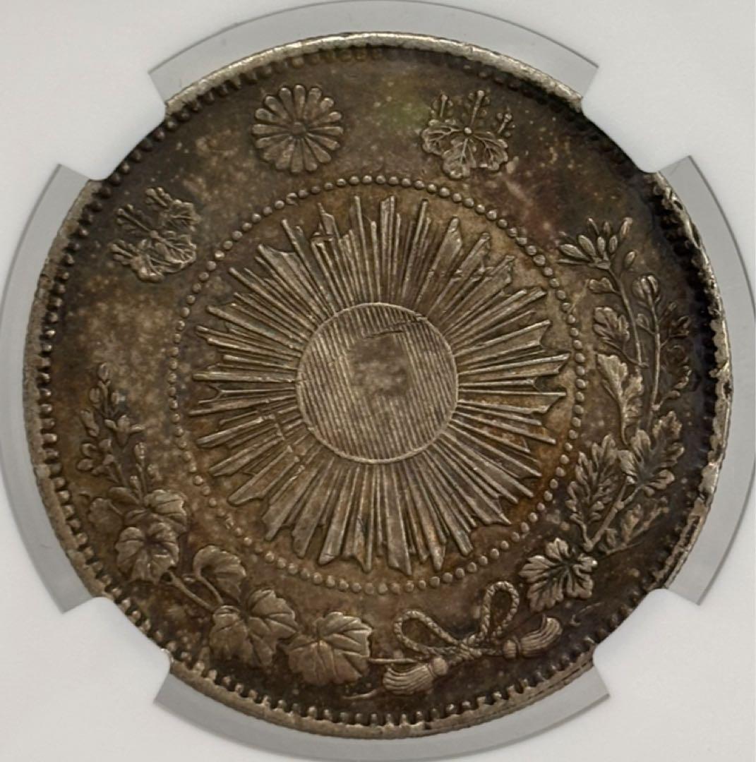 明治３年（1870）旧1円銀貨 トーン❗️NGC認証