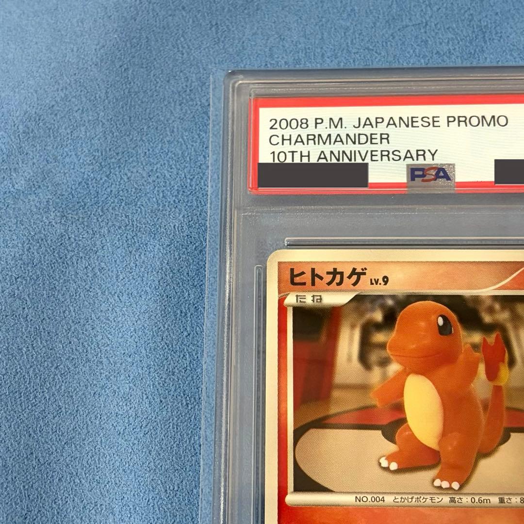 【PSA9】ヒトカゲ プロモカード ポケモンセンター10周年記念