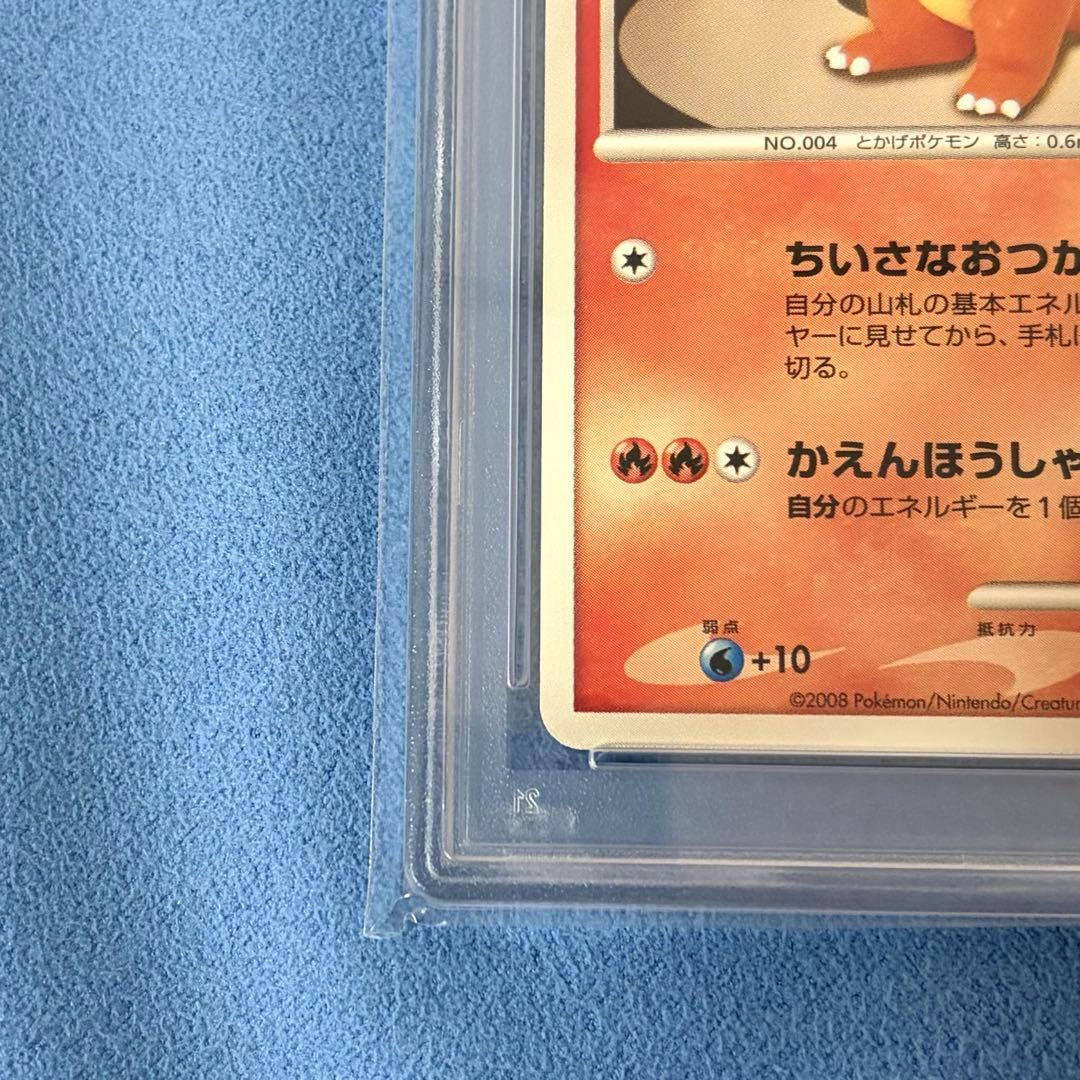 【PSA9】ヒトカゲ プロモカード ポケモンセンター10周年記念