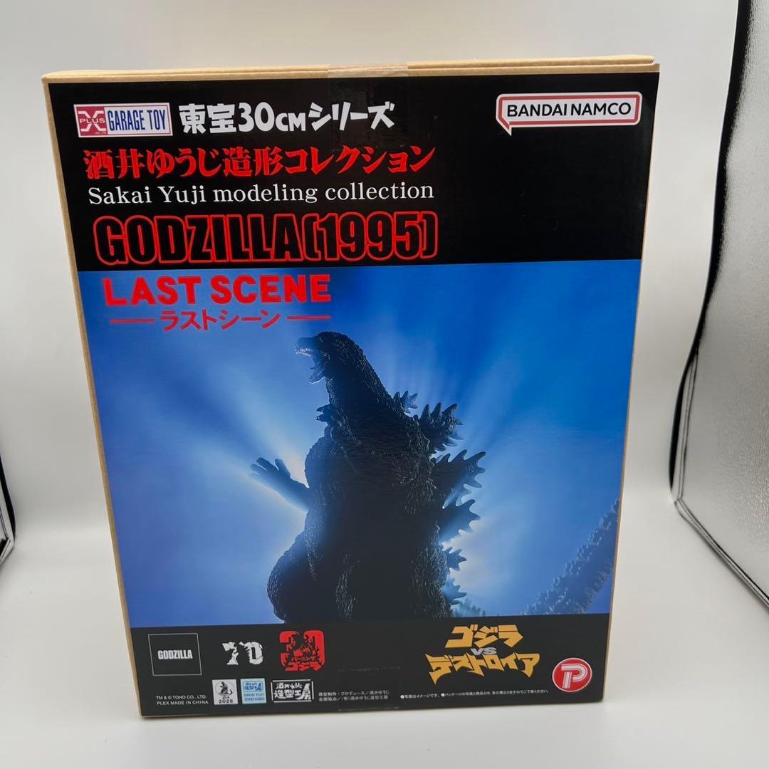 エクスプラス　東宝30CMシリーズ　東宝大怪獣シリーズ　1995　ゴジラ　未開封