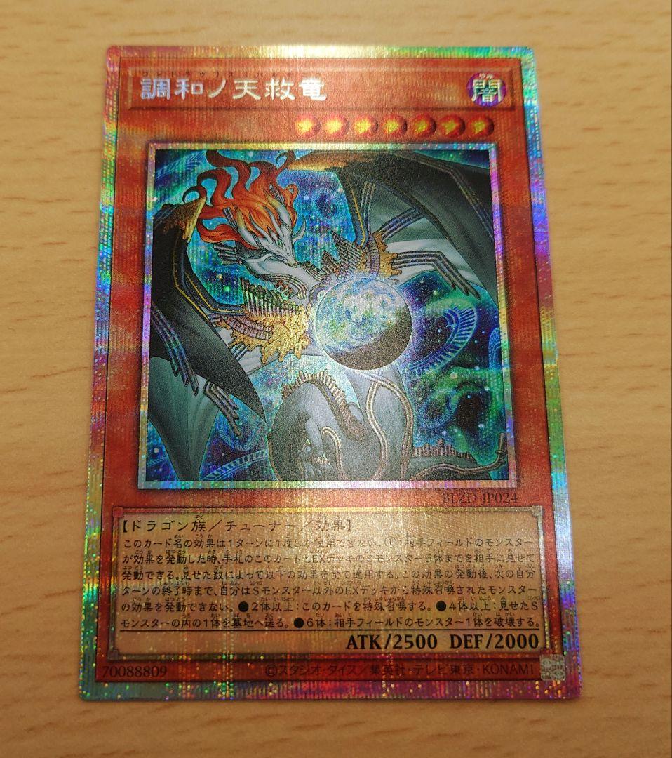 調和ノ天救竜 フィドラウリス ハルモニア　プリズマティックシークレットレア