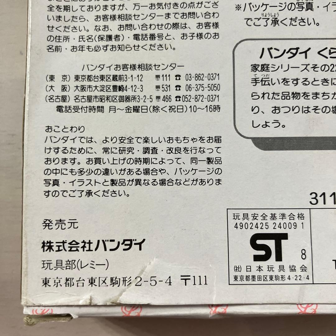 ハロー！レディリン　レディクレスト　未使用　英洋子