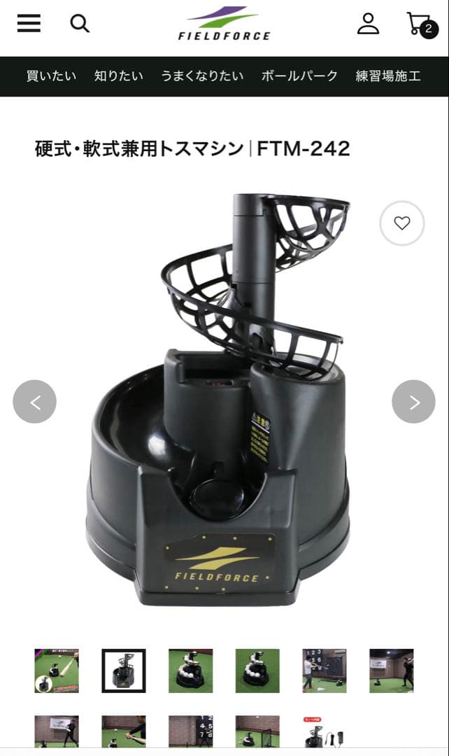 FTM-242 硬式・軟式兼用トスマシン