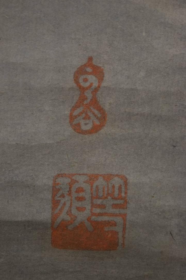 雲谷等顔/馬之図/掛軸/名家伝来/AA-51