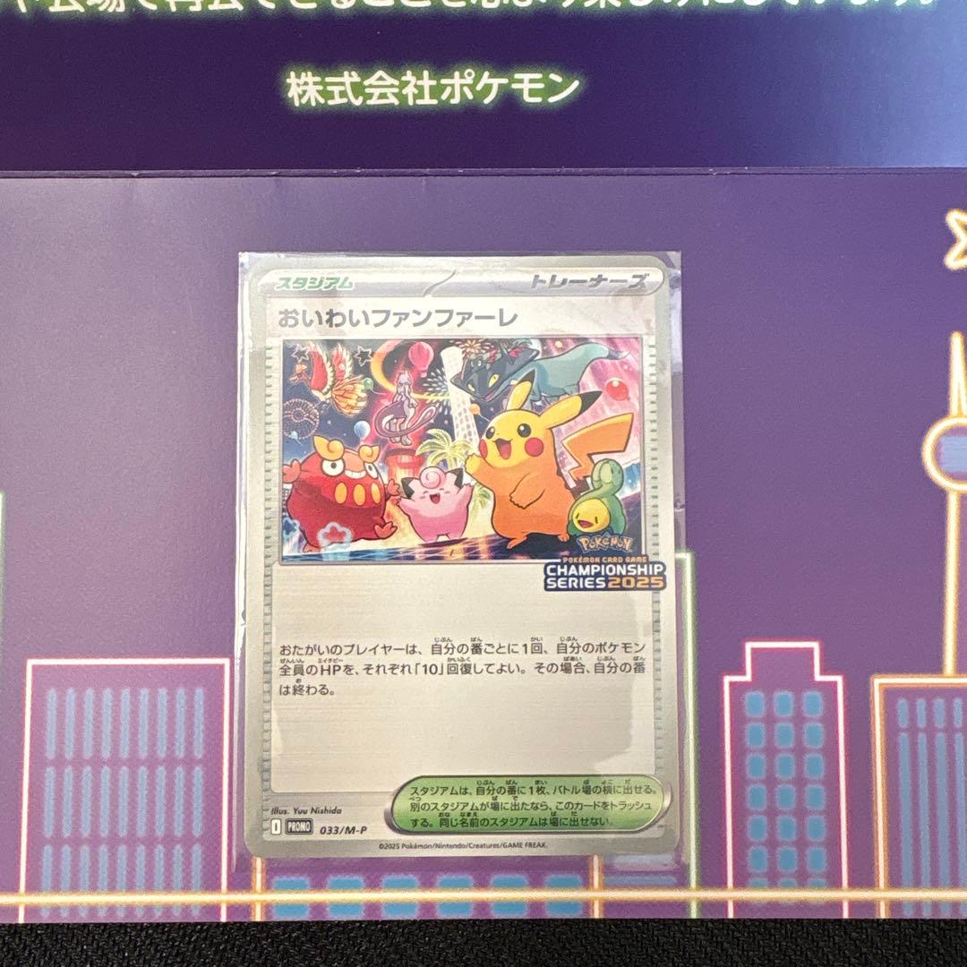 ポケモンカードCSPプロモ　おいわいファンファーレ　2025 台紙付き3枚①