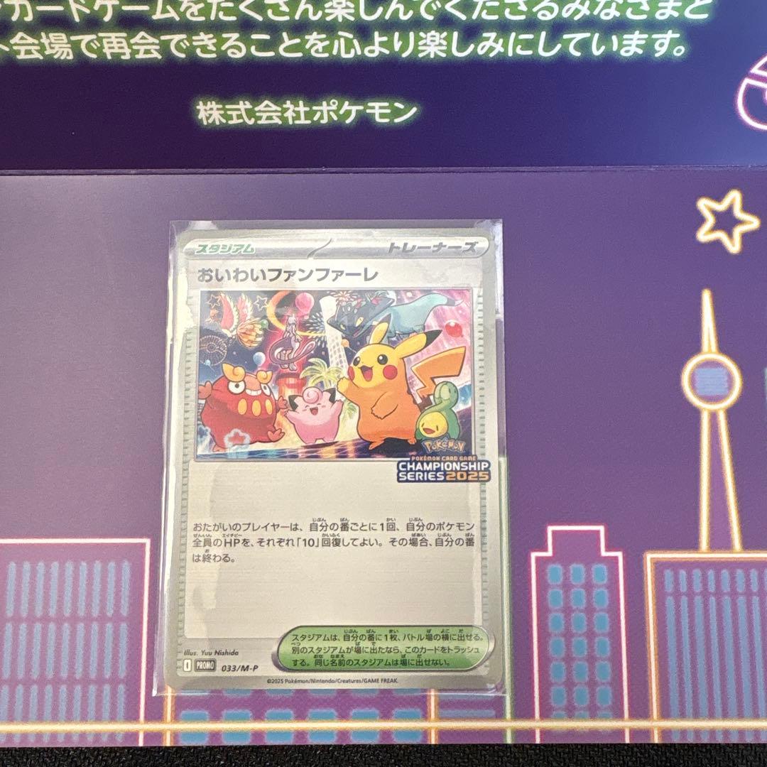 ポケモンカードCSPプロモ　おいわいファンファーレ　2025 台紙付き3枚①