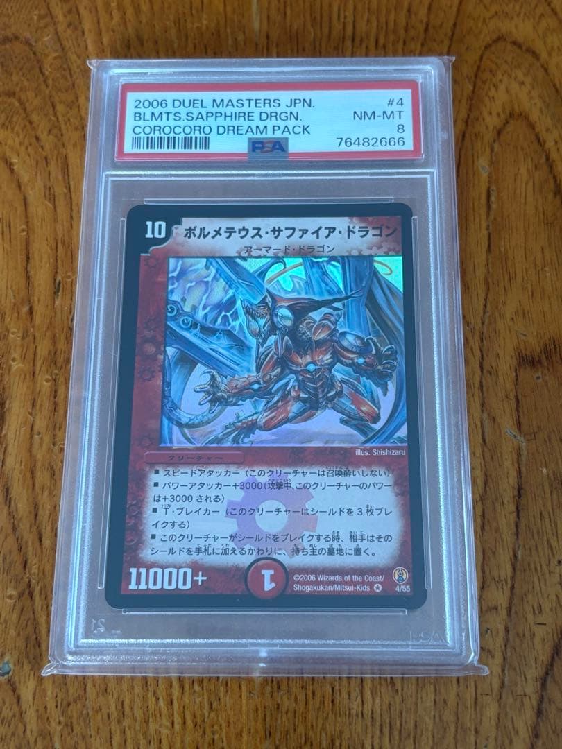 ボルメテウスサファイアドラゴン psa8 PSA ars bgs デュエマ