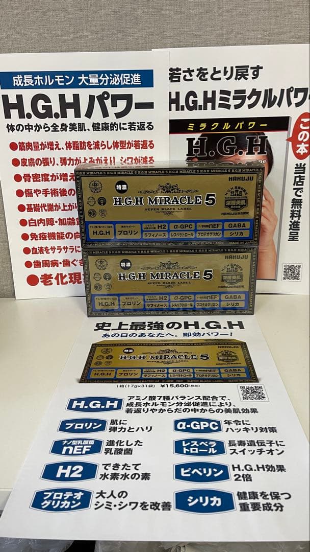 【白寿】 H.G.H MIRACLE 5（プロテオグリカン配合）二箱