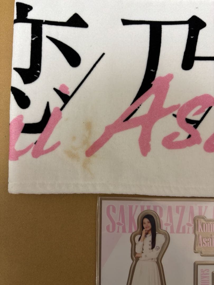 櫻坂46　浅井恋乃未　グッズ　生写真　まとめ売り