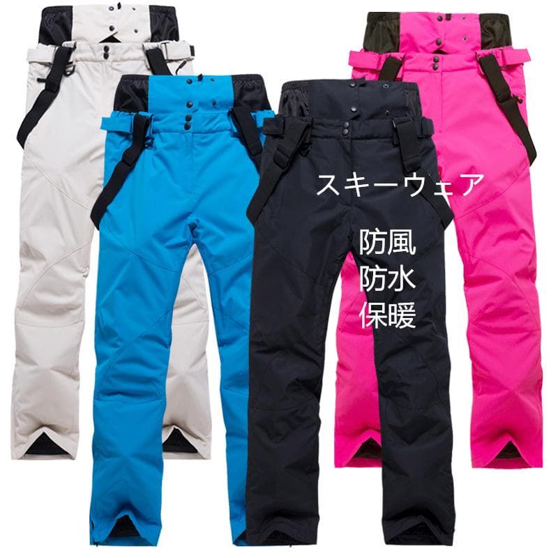 XXLスキーウェア パンツ レディース メンズ 長ズボン 防水 防風 防寒 冬服