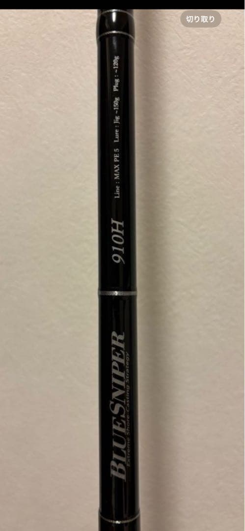 YAMAGA Blanks BLUESNIPER 910H ブルースナイパー