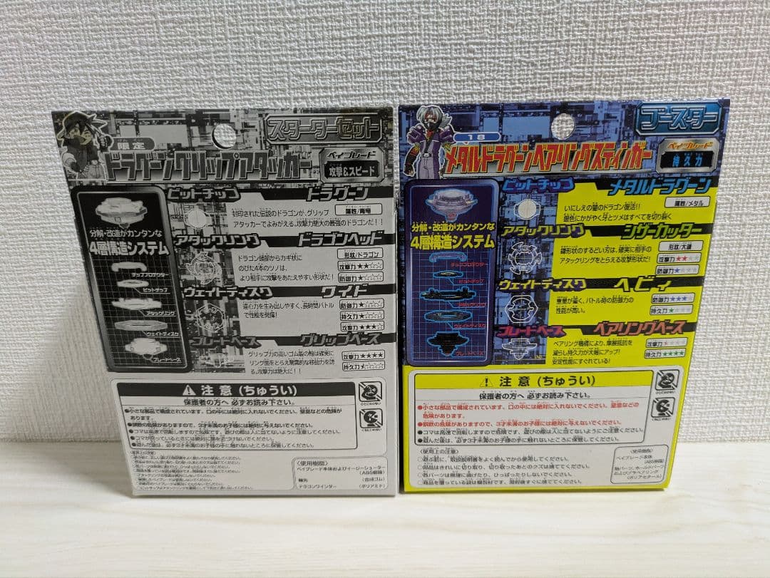 新品未開封　ベイブレード　ドラグーングリップアタッカー　メタルドラグーン
