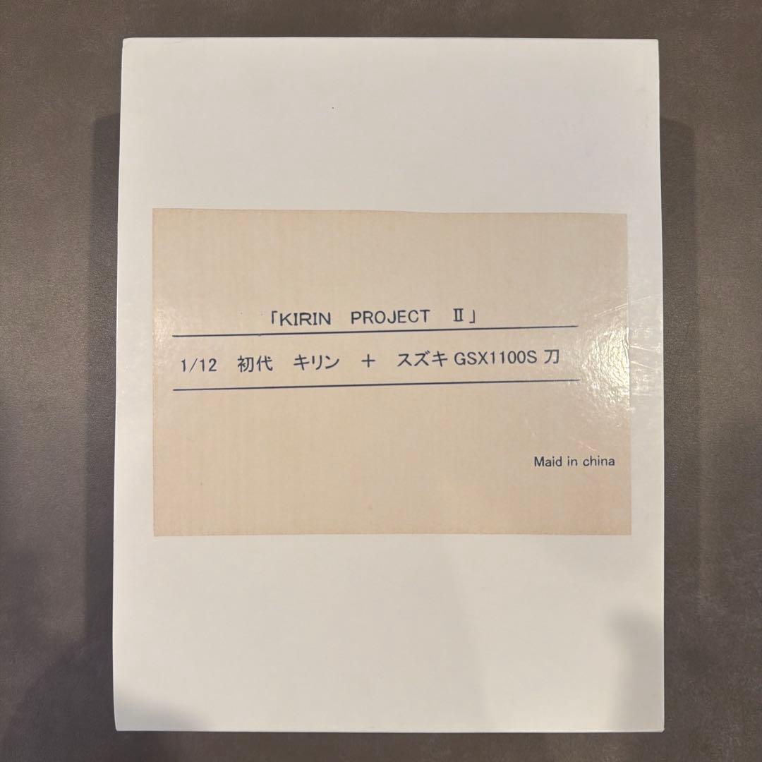 【激レア】初代キリン＋スズキ GSX1100S 刀 カタナ