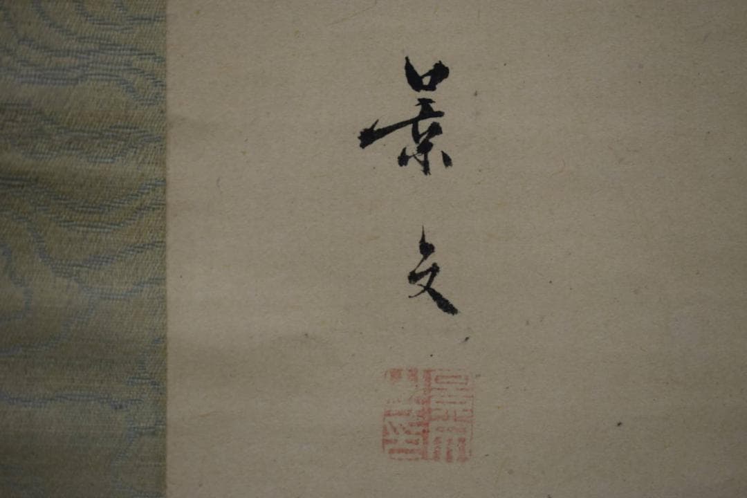 真作/松村景文/山茶花小禽図/布袋屋掛軸HI-349