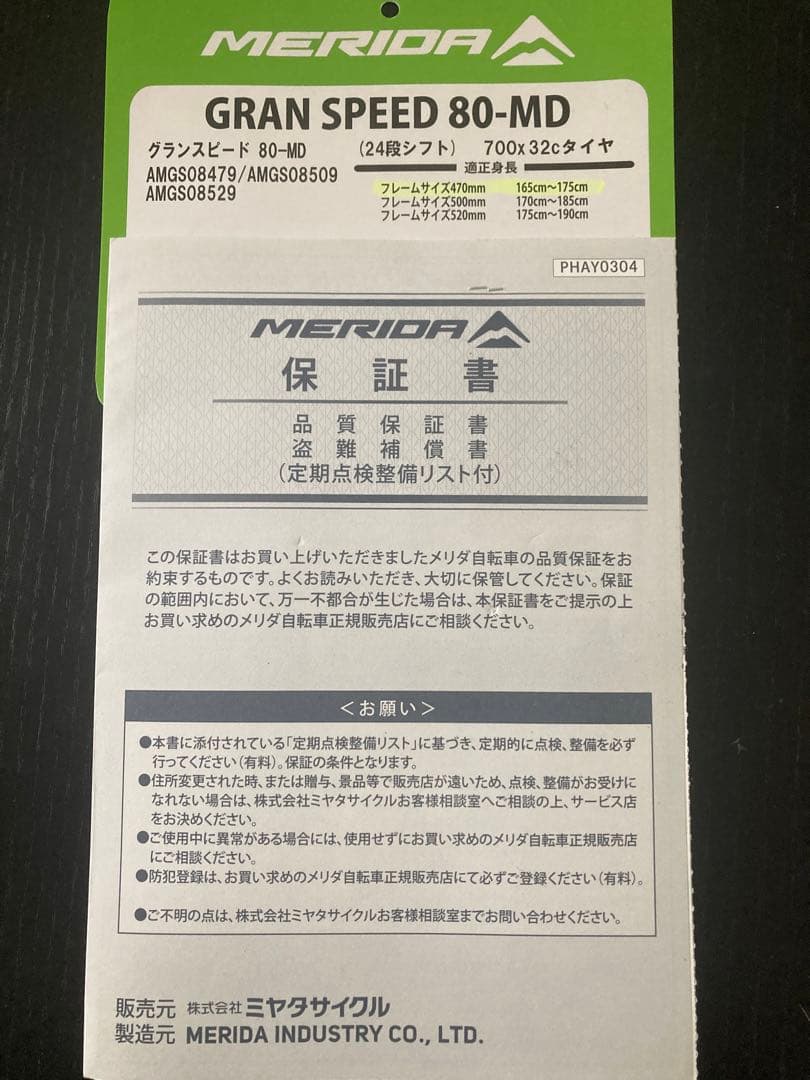 ブータンさん専用 メリダ グランスピード 80 クロスバイク　中古車