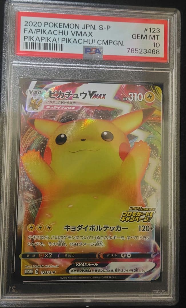 【PSA10】 ピカチュウVMAX（バンザイピカチュウ） プロモ