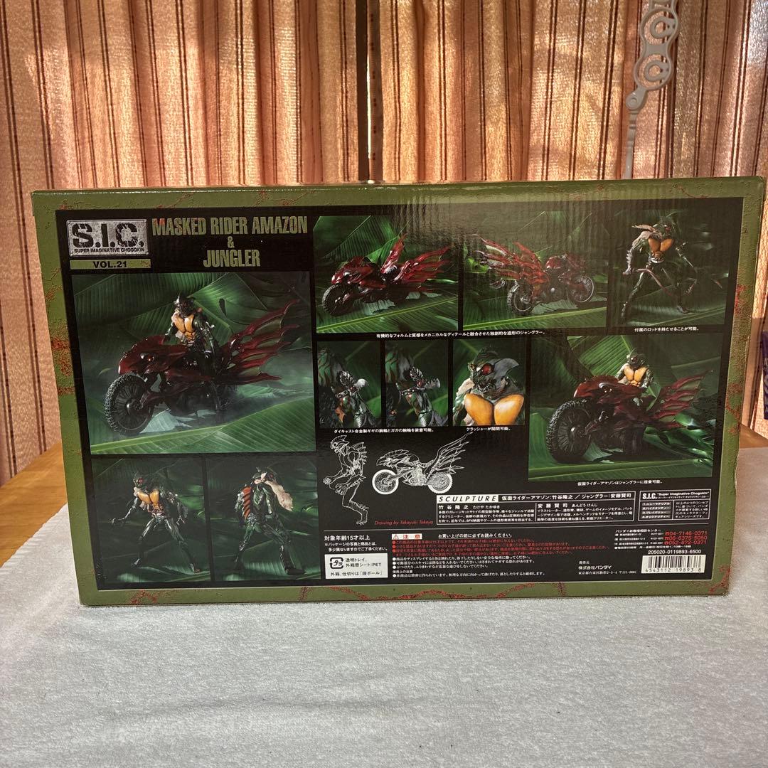 特撮 S.I.C. MASKED RIDER AMAZON & JUNGLER