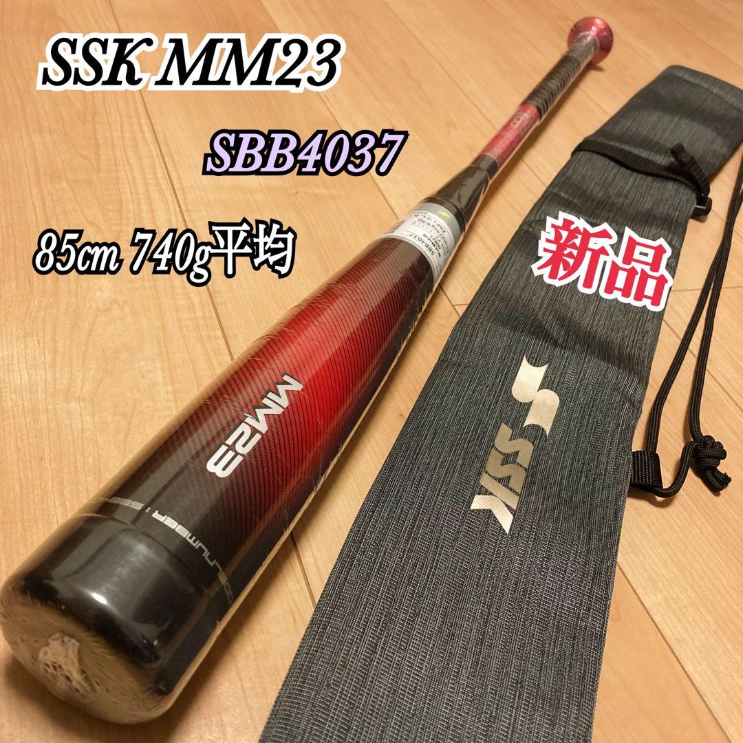 新品 SSK MM23 軟式バット 85cm 740g平均 トップバランス