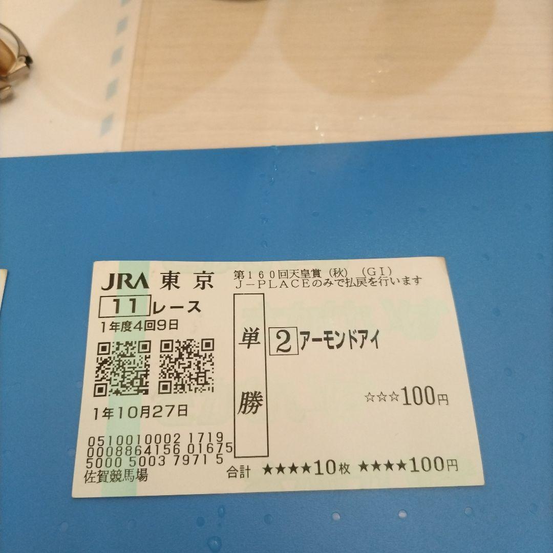 アーモンドアイ　天皇賞（秋）　女傑