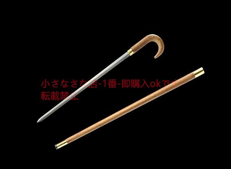 傘型 ステッキ剣 杖の剣 老人の剣 防身剣 登山剣 古兵器 武具　刀装具　日本刀
