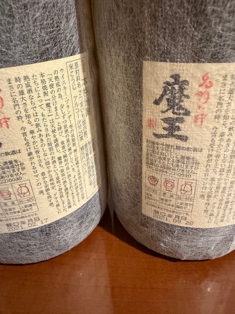 芋焼酎 魔王1800ml 白玉醸造　２本