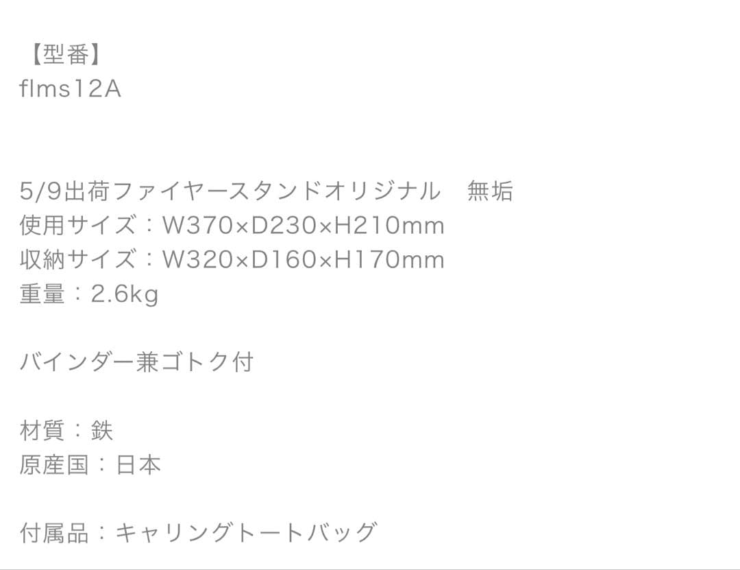 flames ファイヤースタンドオリジナル　無垢