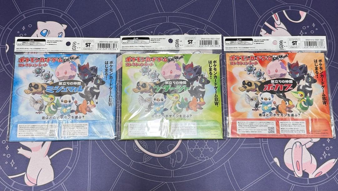 新品未開封 ポケモンカード BW コレクションシート 旅立ちの仲間　3個セット