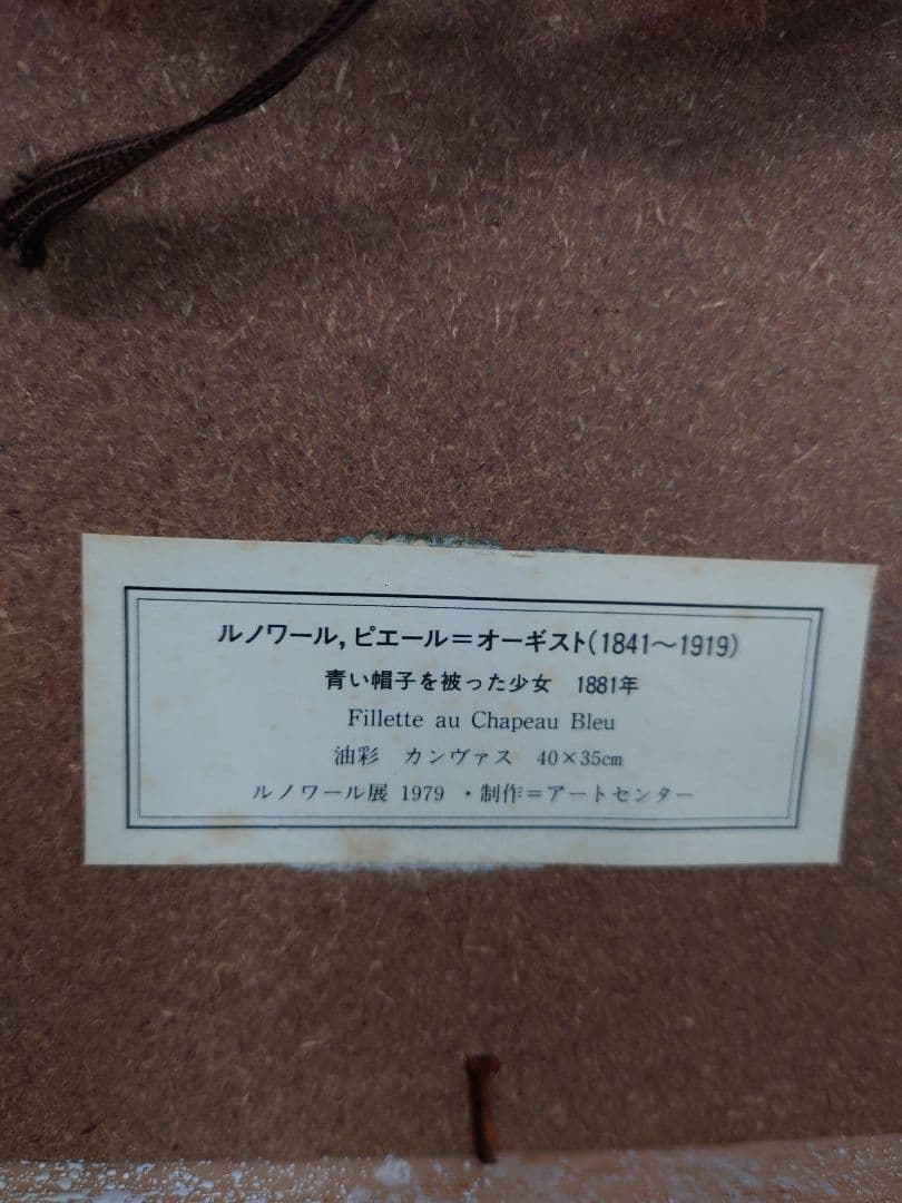 ルノワール　青い帽子を被った少女