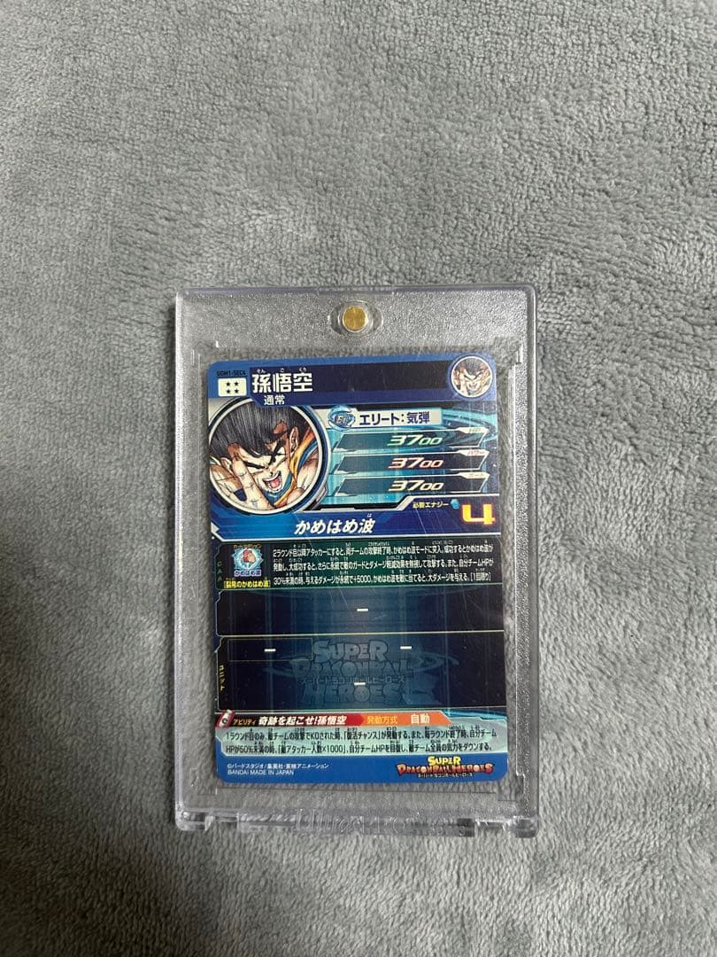 スーパードラゴンボールヒーローズ UGM1-SEC4孫悟空