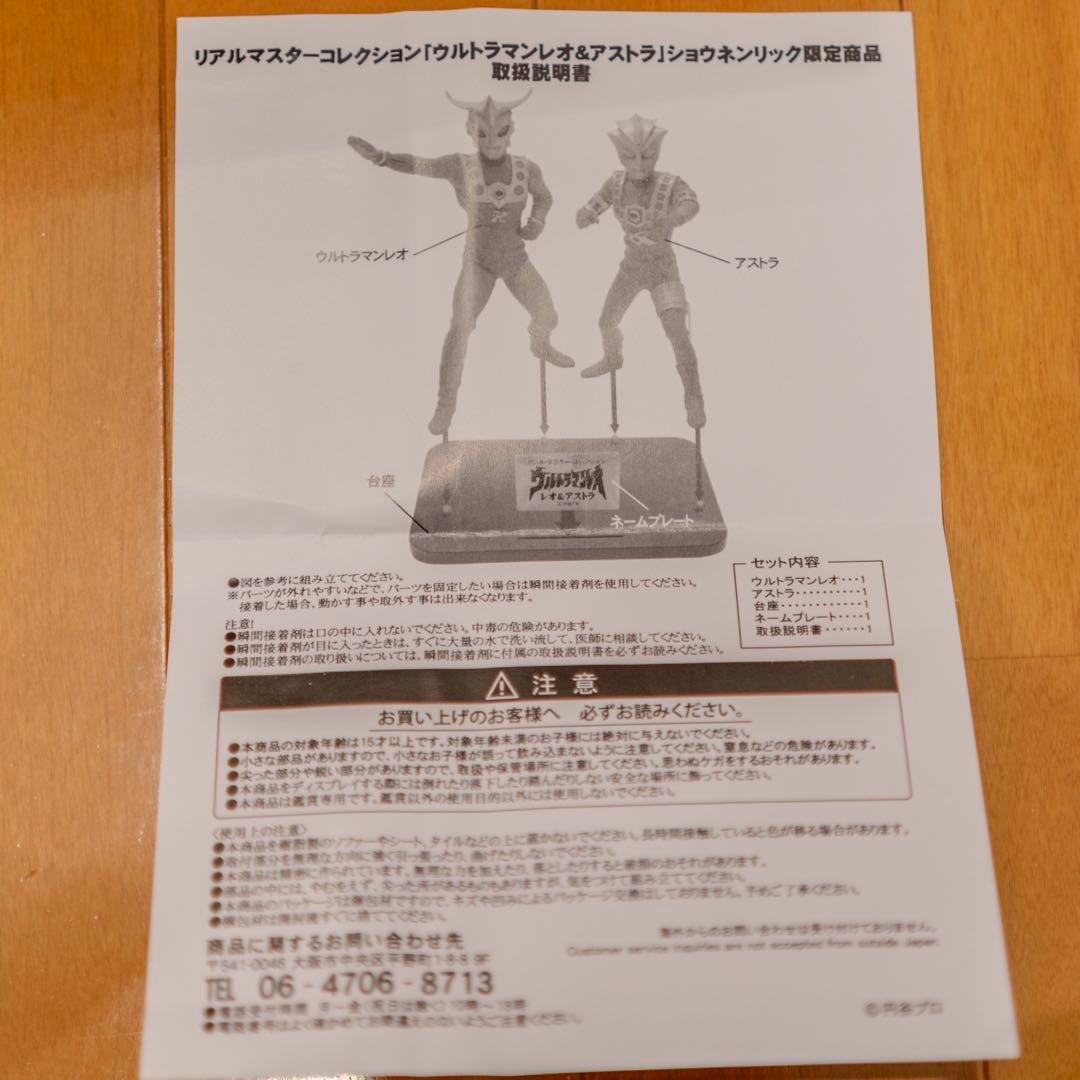 エクスプラス リアルマスターコレクション ウルトラマン レオ&アストラ