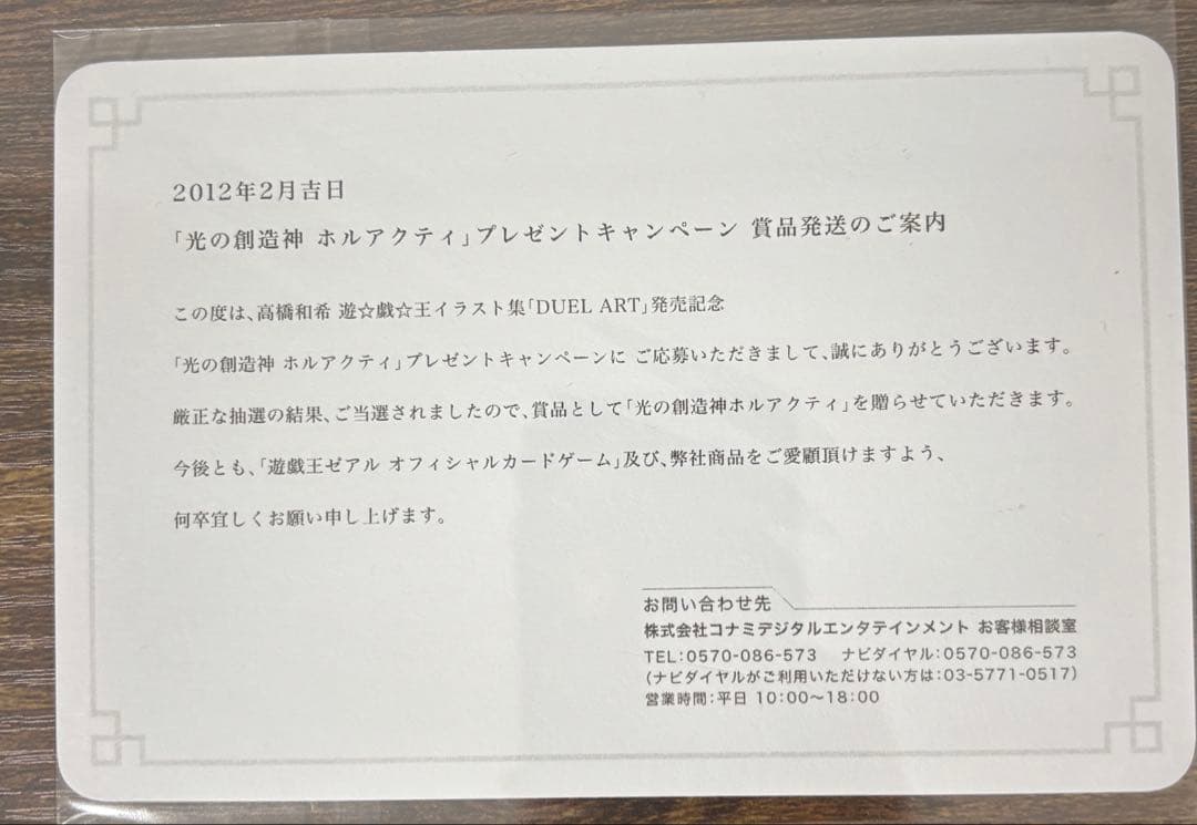 光の創造神 ホルアクティ