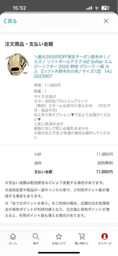 ミズノ MZ Softer ソフトボールグローブ 8009