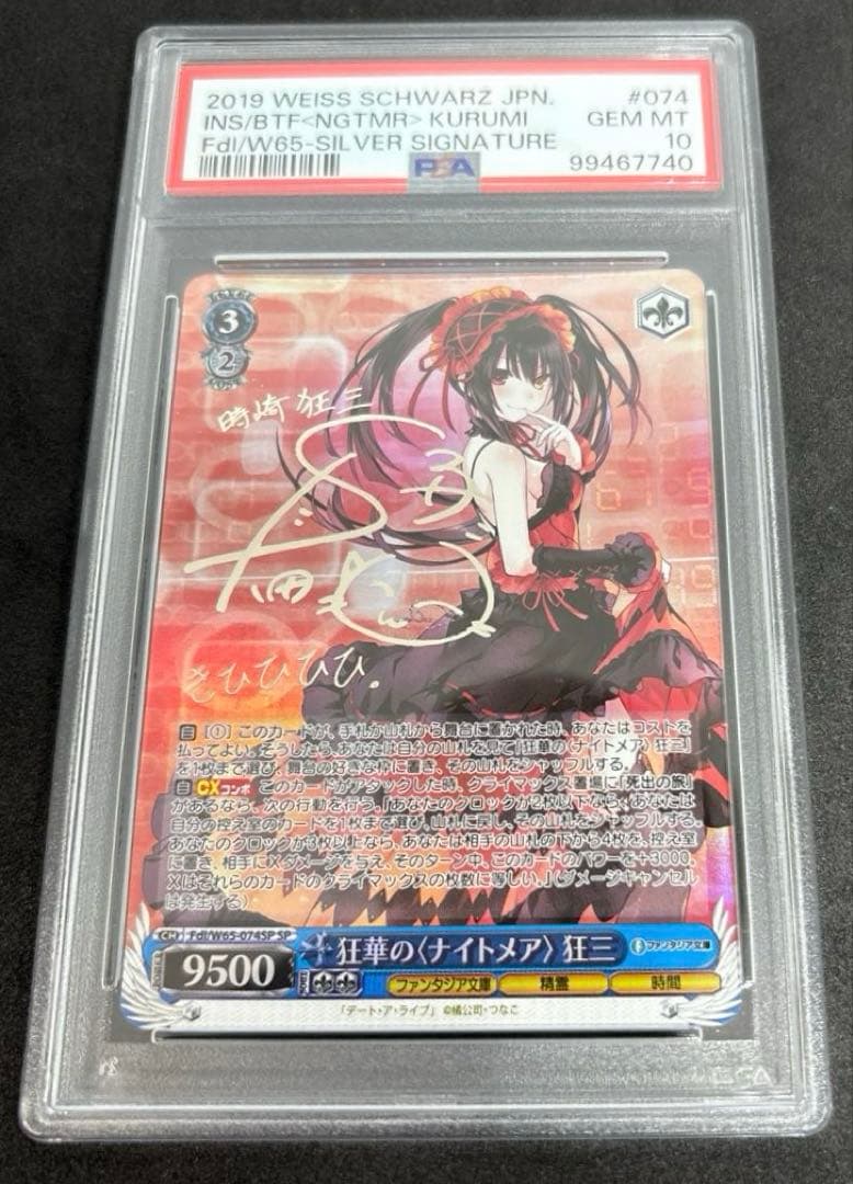 【psa10】ヴァイス　狂華のナイトメア狂三　sp 新裁断