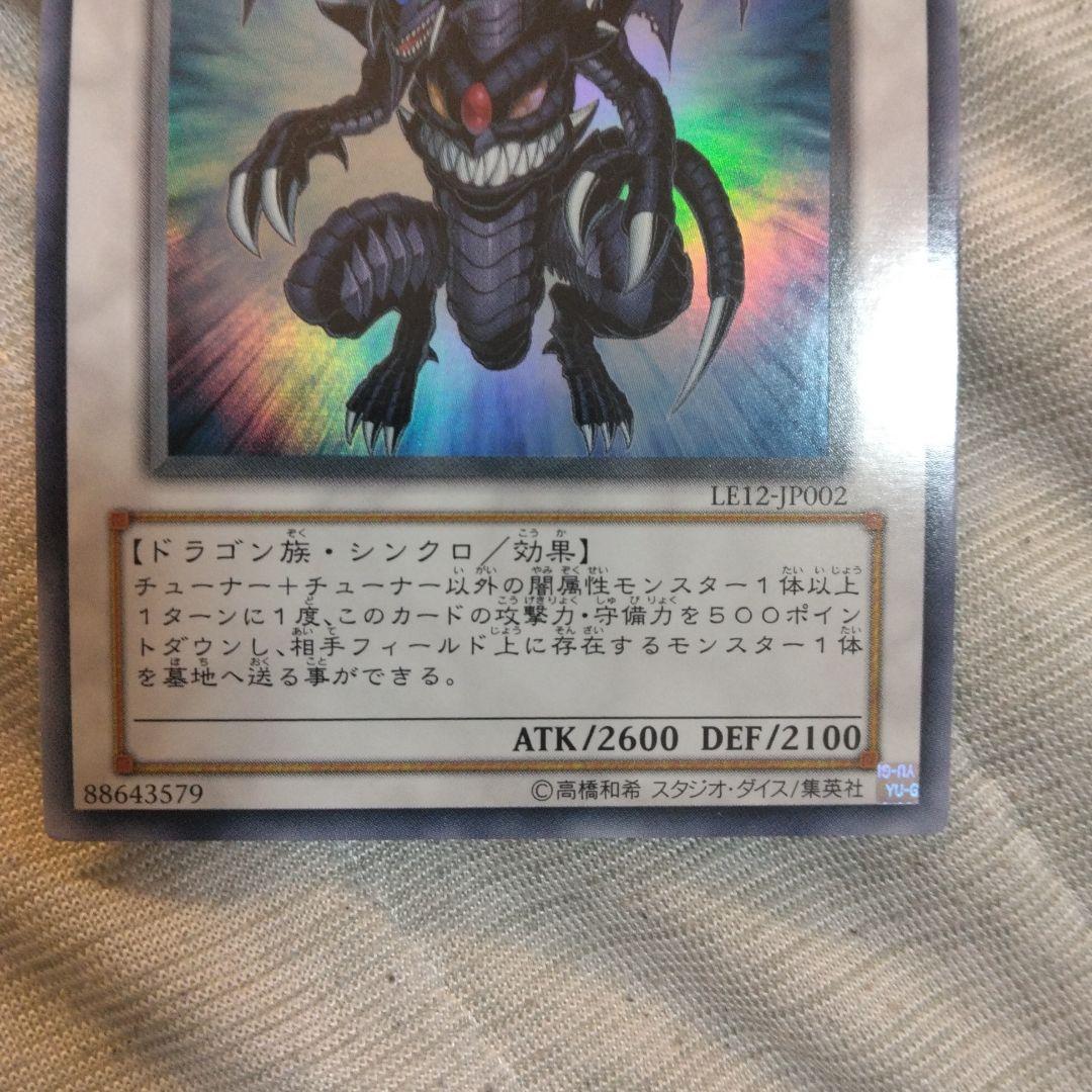 美品　ダークエンド・ドラゴン