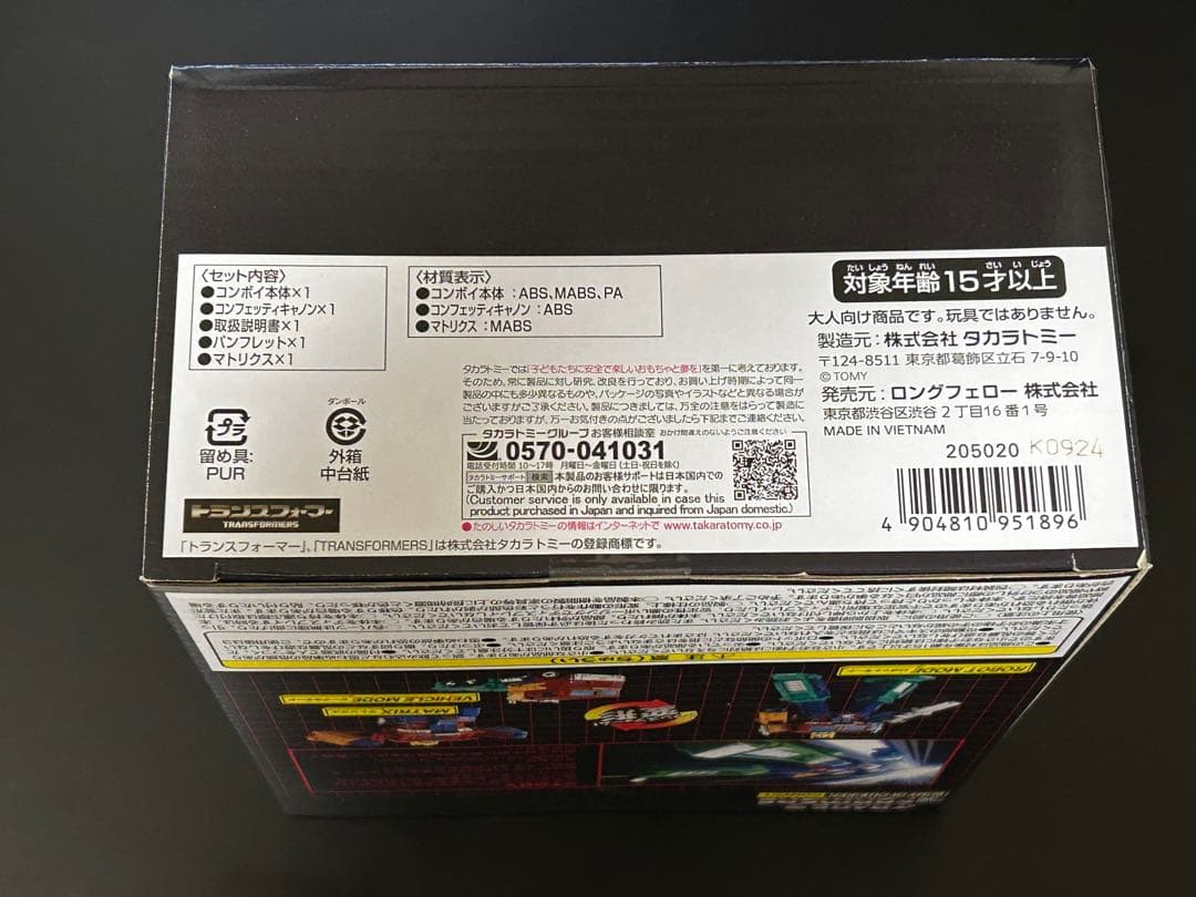【BUMP OF CHICKEN】トランスフォーマー コンボイ【新品未開封】