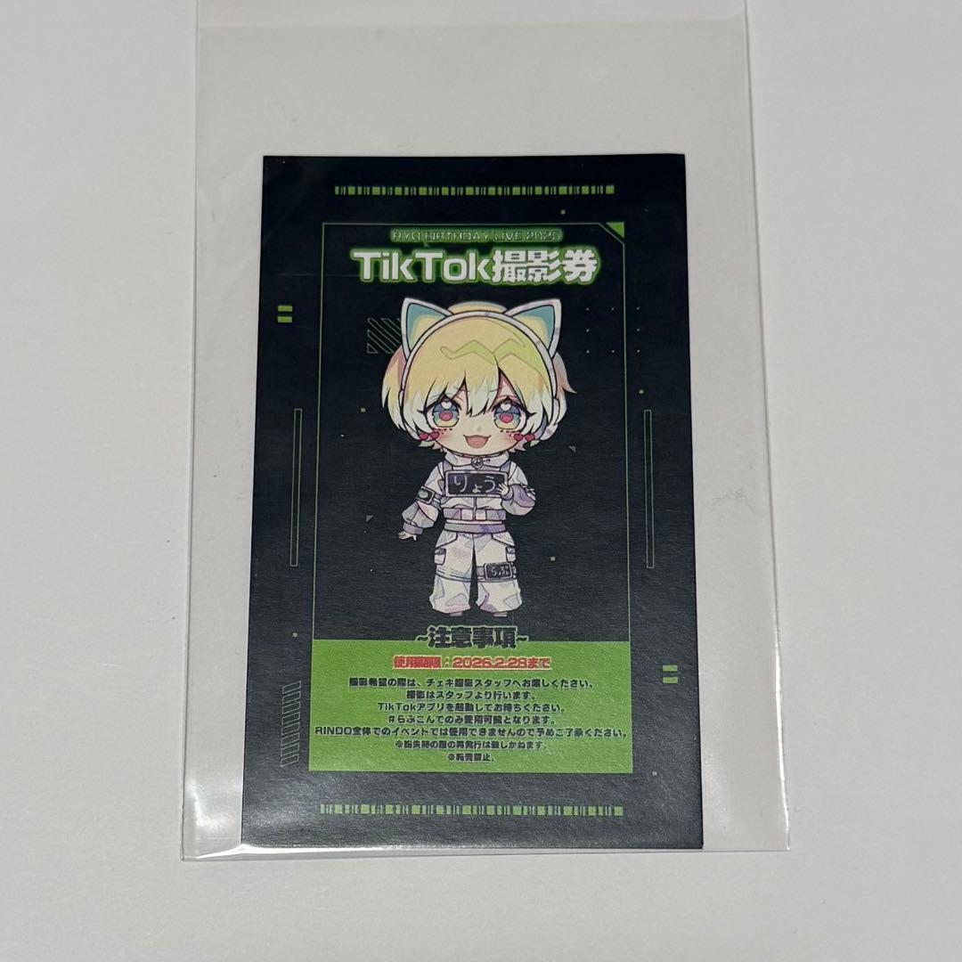 らぶしっく りょう クラファン TikTok撮影券