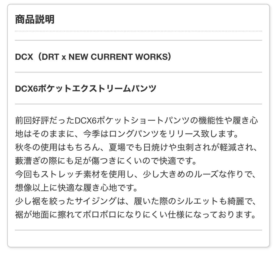 2022 DCX 6ポケット エクストリームパンツ DRT×NCW ベージュ M
