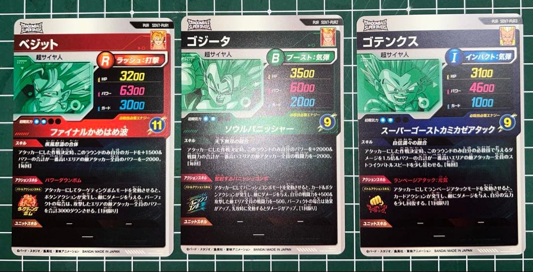 ドラゴンボールスーパーダイバーズSDV7弾パラレル以外のフルコンプリートセット①