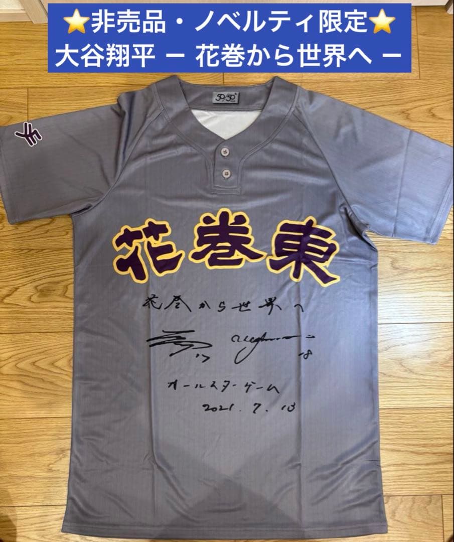 ⭐️非売品・限定品⭐️大谷翔平 花巻東 サインプリントユニフォーム★花巻から世界へ★