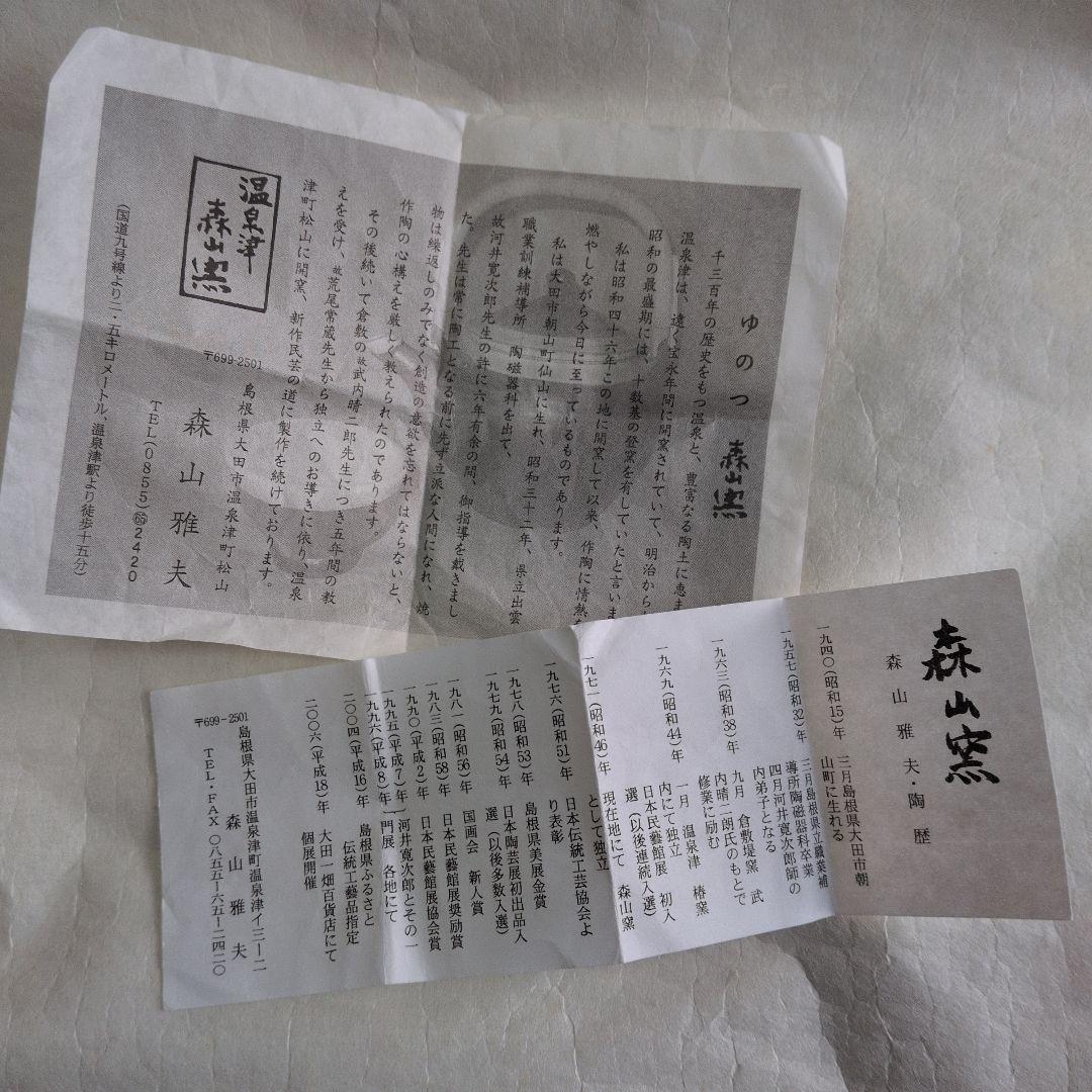 【白釉　鎬手茶碗】森山窯