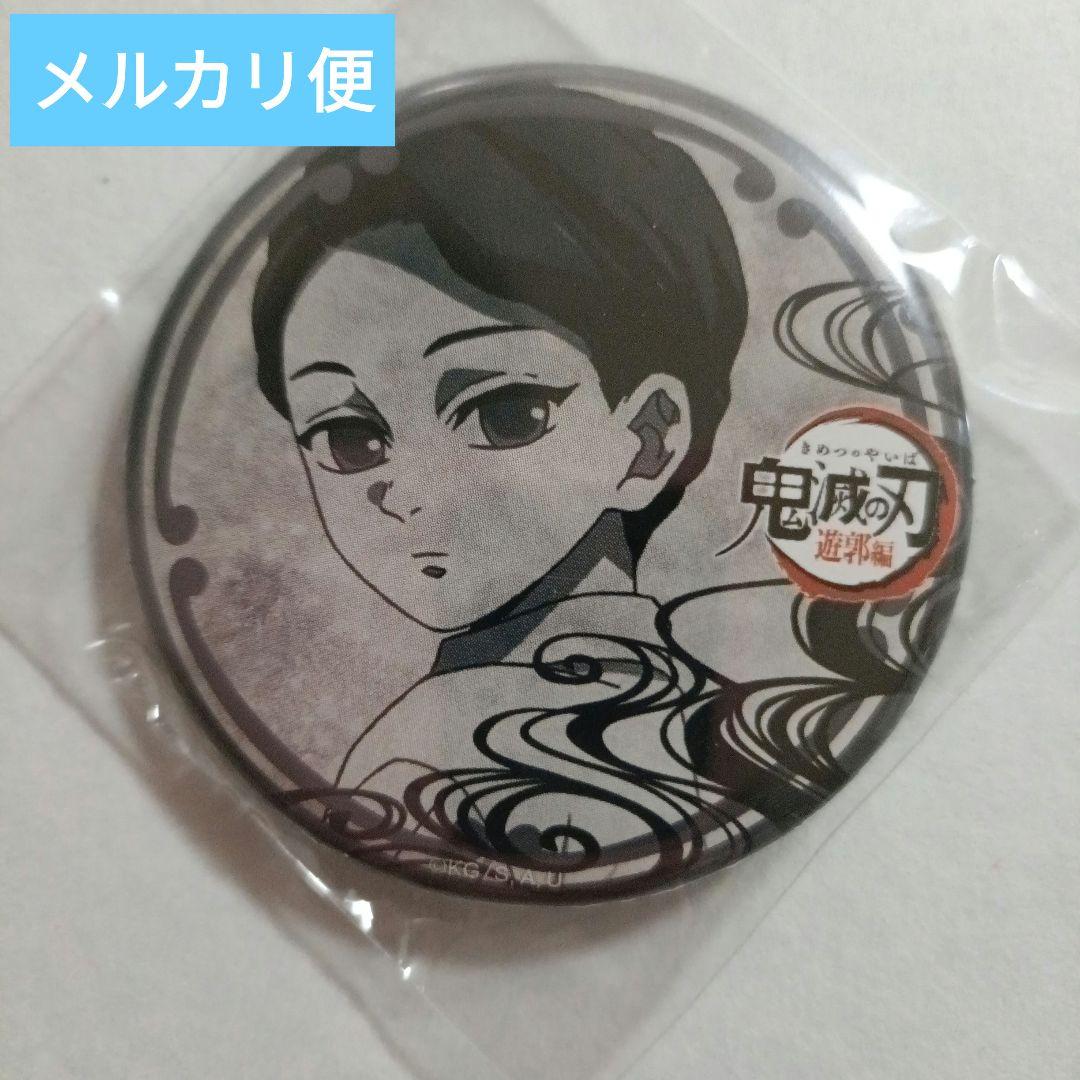 鬼滅の刃 UFOTABLE DINING 遊郭編 お楽しみくじ 缶バッジ 無惨