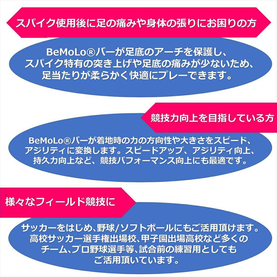 【新品】BeMoLo/ビモロスパイク/ブルー/25.5㎝
