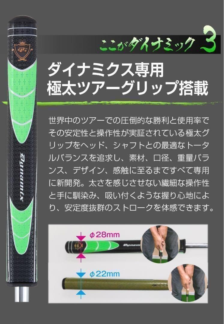 【左 レフティ】極太グリップと大型ヘッドが安定感抜群の ダイナミクス パター