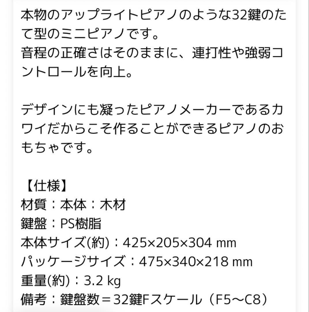 KAWAI アップライトピアノ ホワイト　32鍵盤　美品　箱あり トイピアノ