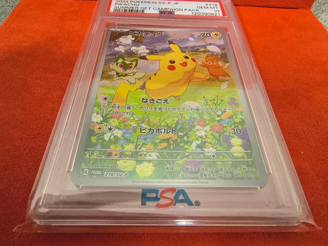 【PSA10連番】ピカチュウ プロモ ポケカの夏がキタ！ 218/SV-P ５枚