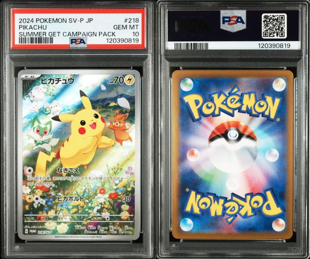 【PSA10連番】ピカチュウ プロモ ポケカの夏がキタ！ 218/SV-P ５枚