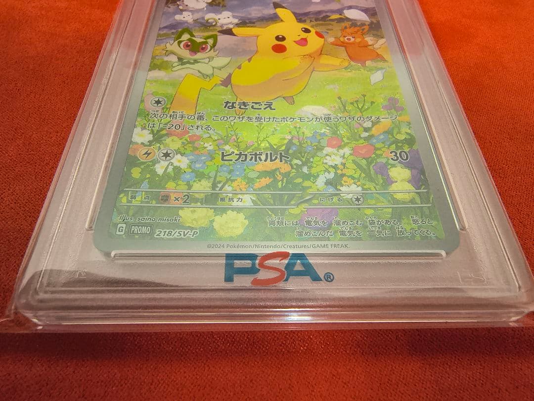 【PSA10連番】ピカチュウ プロモ ポケカの夏がキタ！ 218/SV-P ５枚